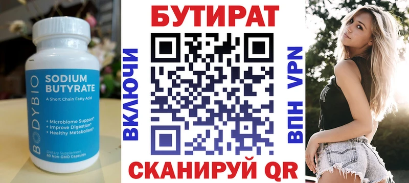 купить закладку  Брюховецкая  БУТИРАТ 1.4BDO 